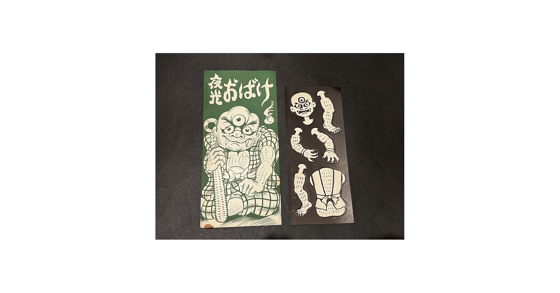 昭和 レトロ 夜光 お化け Amazon.co.jp: 夜光おばけ 昭和 レトロ 妖怪 駄菓子屋 怪奇